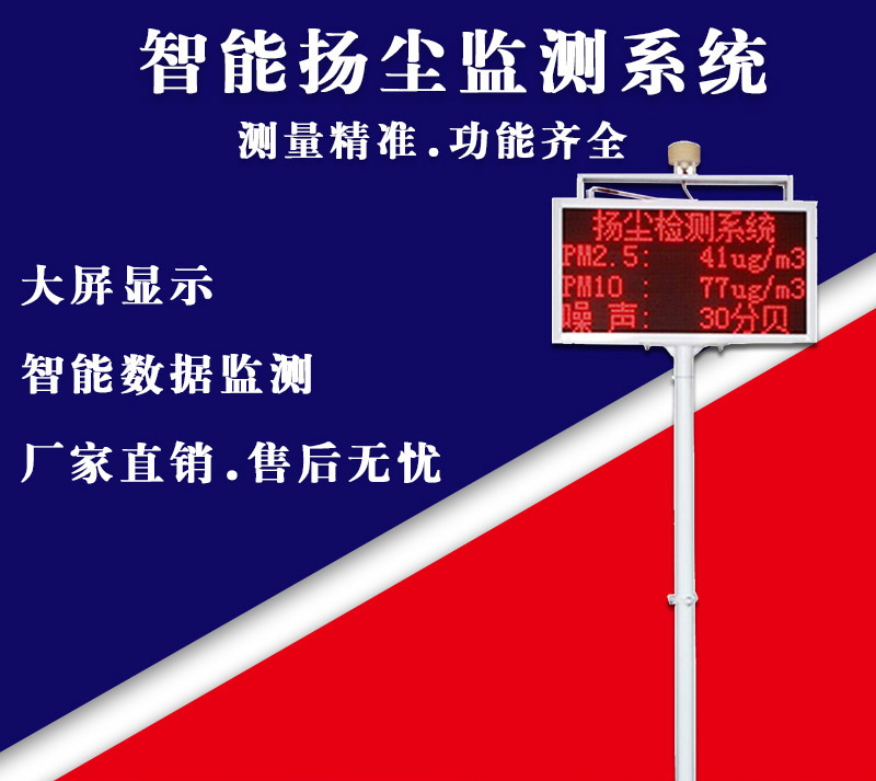 揚(yáng)塵監(jiān)測系統(tǒng)